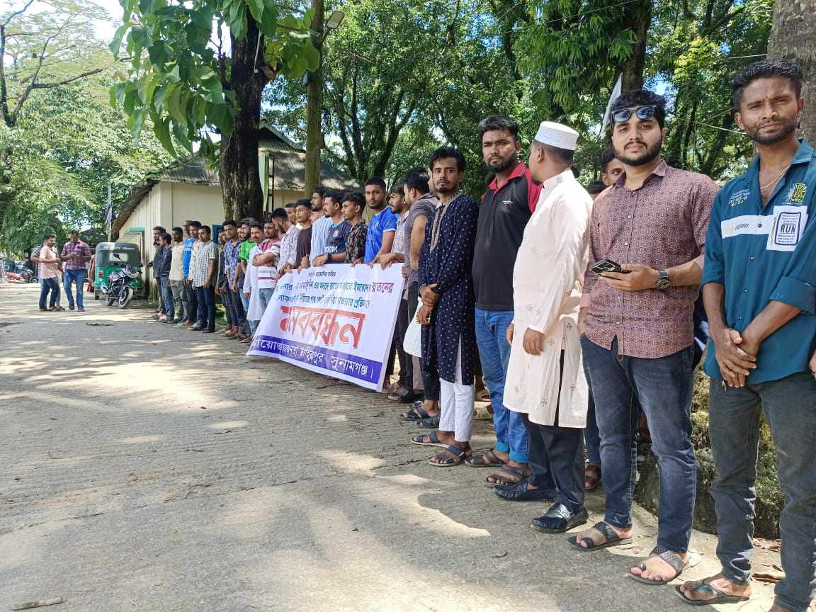 তাহিরপুরে যাদুকাটা নদীর পাড় কাটায় মদদ দাতা ওসি মাইন উদ্দিনের অপসারণের দাবিতে মানববন্ধন