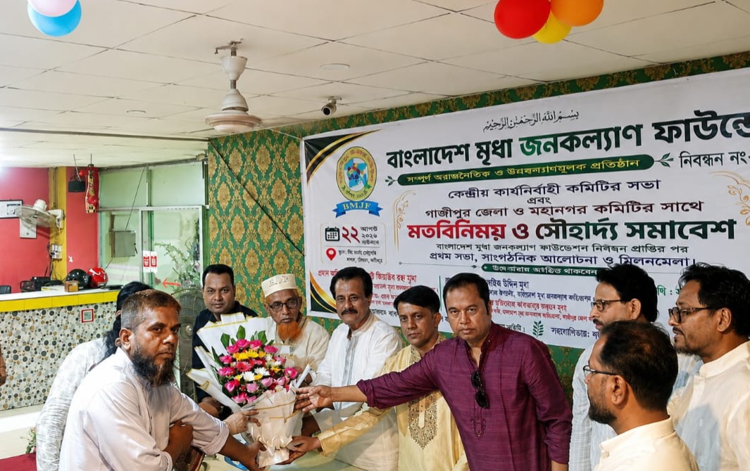 গাজীপুরে বাংলাদেশ মৃধা জনকল্যাণ ফাউন্ডেশনের মতবিনিময় ও সৌহার্দ্য সমাবেশ অনুষ্টিত